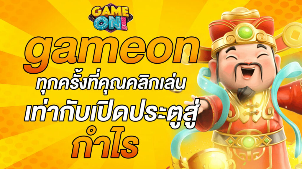 gameon